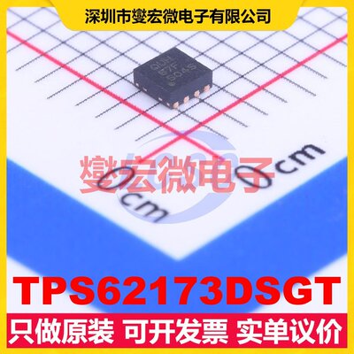 TPS62173DSGT WSON-8-EP(2x2) DC-DC电源转换器芯片IC