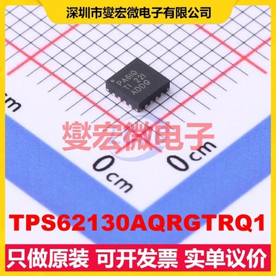 TPS62130AQRGTRQ1 VQFN-16-EP(3x3) DC-DC电源转换器芯片IC