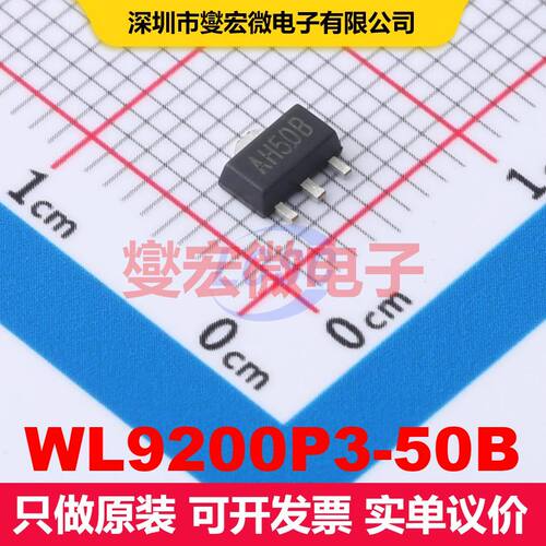 WL9200P3-50B SOT-89 线性低压差（LDO）电压调节器 电源管理 集