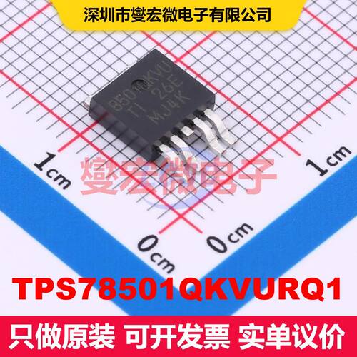 TPS78501QKVURQ1 TO-252-4 线性低压差（LDO）电压调节器 电源管