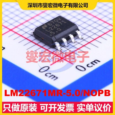 LM22671MR-5.0/NOPB SOIC-8-EP DC-DC电源转换器芯片IC