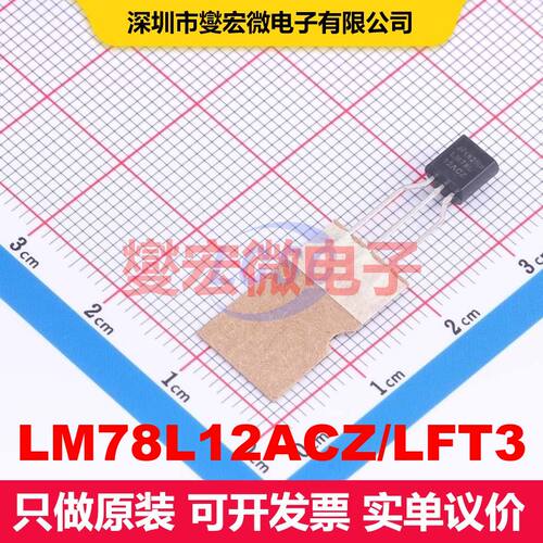 LM78L12ACZ/LFT3 TO-92 线性低压差（LDO）电压调节器 电源管理