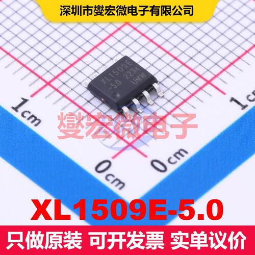 XL1509E-5.0 ESOP-8 直流开关电压调节器 电源管理 集成芯片IC