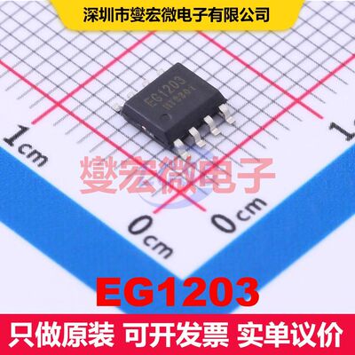 EG1203 ESOP-8 线性低压差（LDO）电压调节器 电源管理 集成芯片I