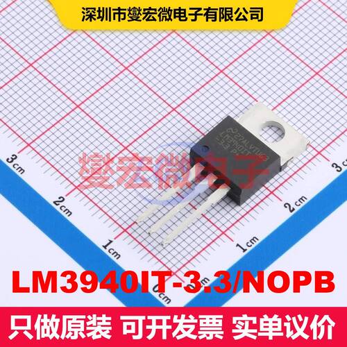 LM3940IT-3.3/NOPB TO-220 线性低压差（LDO）电压调节器 电源管
