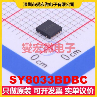SY8033BDBC QFN-10 DC-DC电源转换器芯片IC