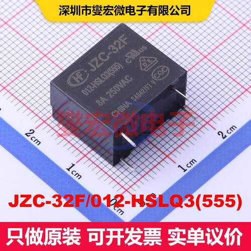 JZC-32F/012-HSLQ3(555) Through Hole,18.4x10.2mm 功率继电器