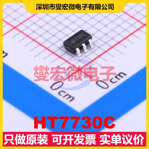 HT7730C SOT-23-5 DC-DC电源转换器芯片IC