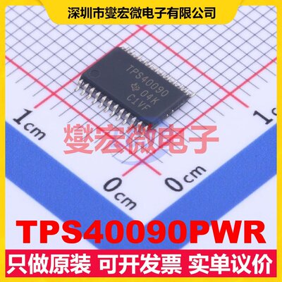 TPS40090PWR TSSOP-24 AC-DC电源稳压控制器芯片IC