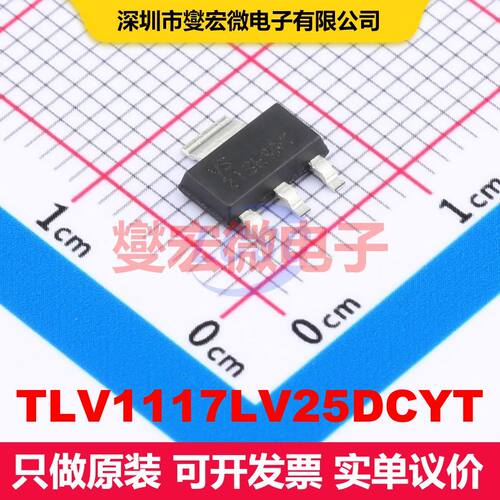 TLV1117LV25DCYT SOT-223-4 线性低压差（LDO）电压调节器 电源管