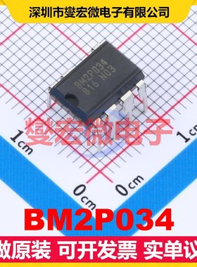 BM2P034 DIP-7 DC-DC电源转换器芯片IC