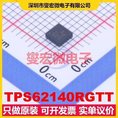 TPS62140RGTT TQFN-16-EP(3x3) DC-DC电源转换器芯片IC