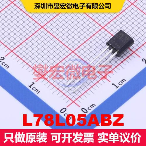 L78L05ABZ TO-92-3 线性低压差（LDO）电压调节器 电源管理 集成