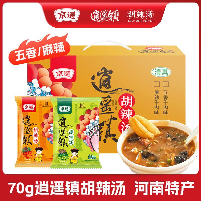 京遥逍遥镇胡辣汤河南特产正宗早餐汤牛肉味速食汤早餐汤70g*20袋