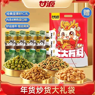甘源经典炒货爆款瓜子仁蚕豆青豌豆虾条豆果组合大礼袋大礼包