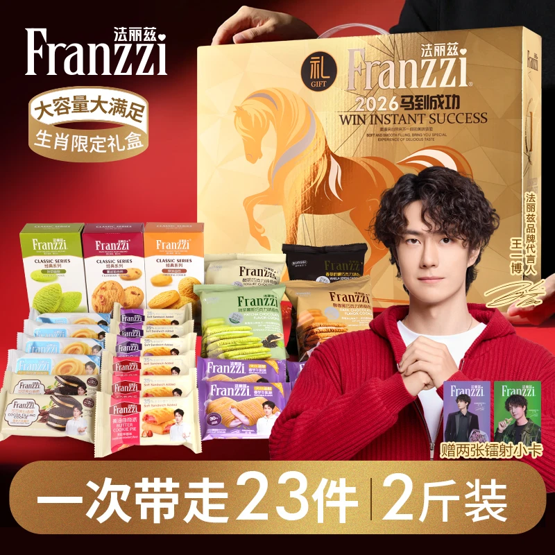 法丽兹曲奇饼干过节高端送礼礼盒大礼包零食到手23件共1000g*1箱