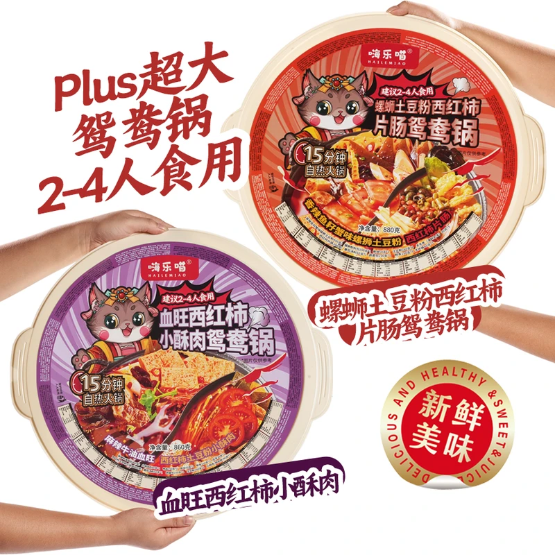 【嗨乐喵】Super超超超大自热火锅血旺西红柿小酥肉螺蛳粉鸳鸯锅