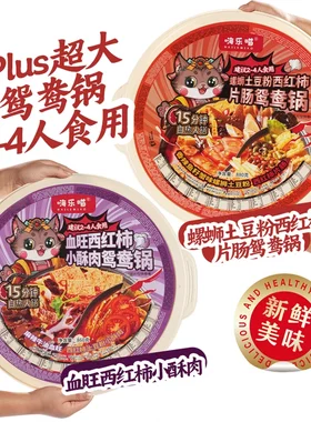 【嗨乐喵】Super超超超大自热火锅血旺西红柿小酥肉螺蛳粉鸳鸯锅