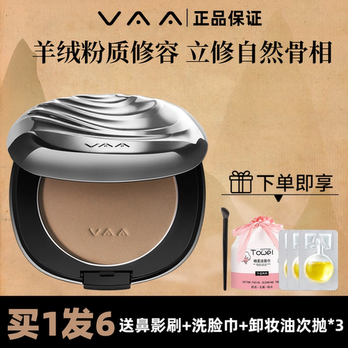 VAA修容粉饼中性灰修容盘