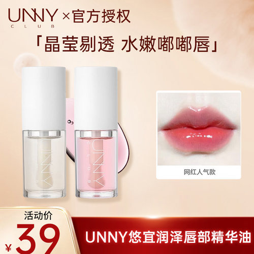 UNNY唇油润唇玻璃唇滋润唇部打底
