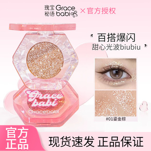 Gracebabi瑰宝谜语心动钻闪单色眼影哑光珠光偏光彩妆盘高光
