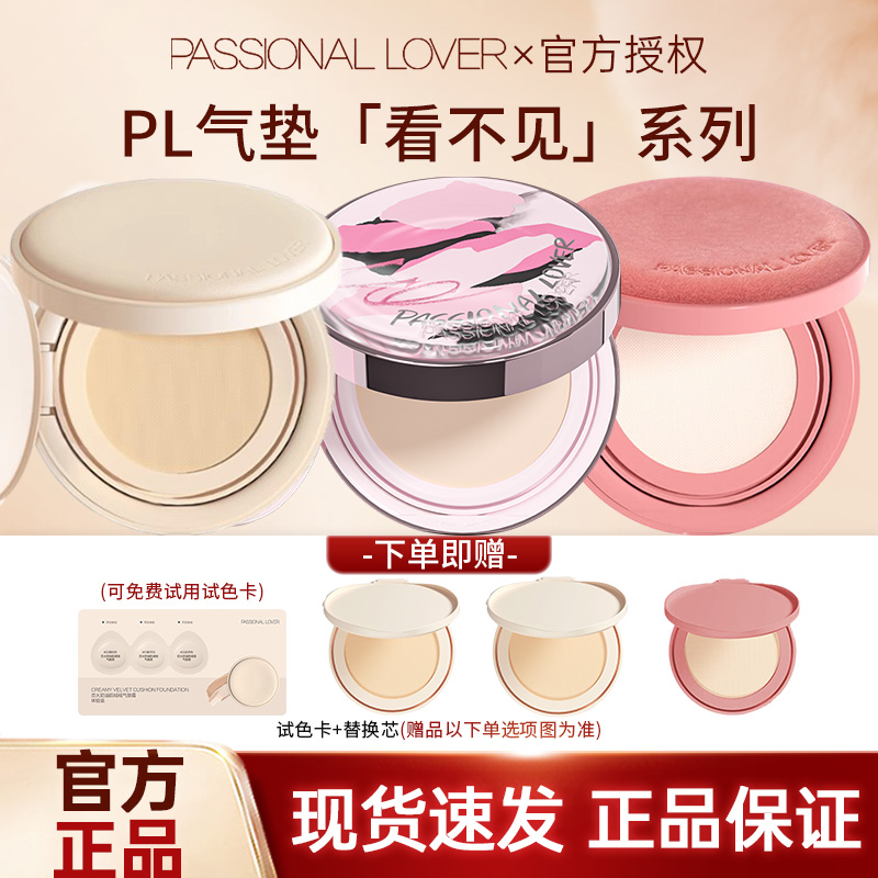 Passional Lover/恋火PL看不见气垫干皮恋火涂鸦系列看不见气垫bb