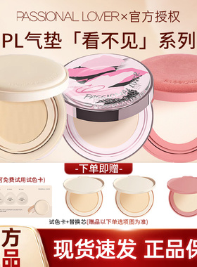 Passional Lover/恋火PL看不见气垫干皮恋火涂鸦系列看不见气垫bb