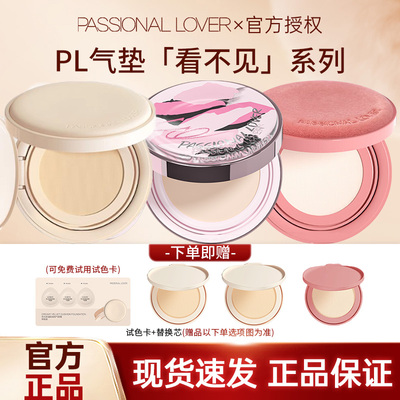 Passional Lover/恋火PL看不见气垫干皮恋火涂鸦系列看不见气垫bb