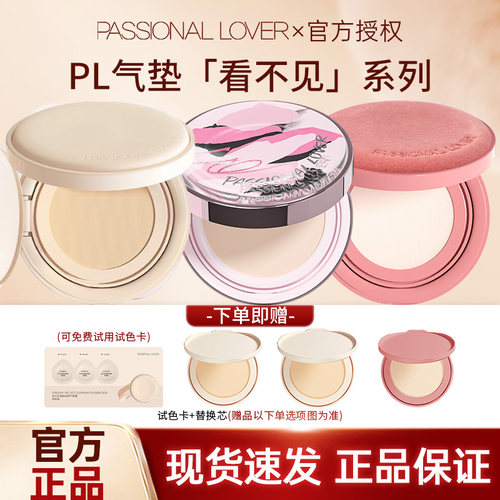 Passional Lover/恋火PL看不见气垫干皮恋火涂鸦系列看不见气垫bb
