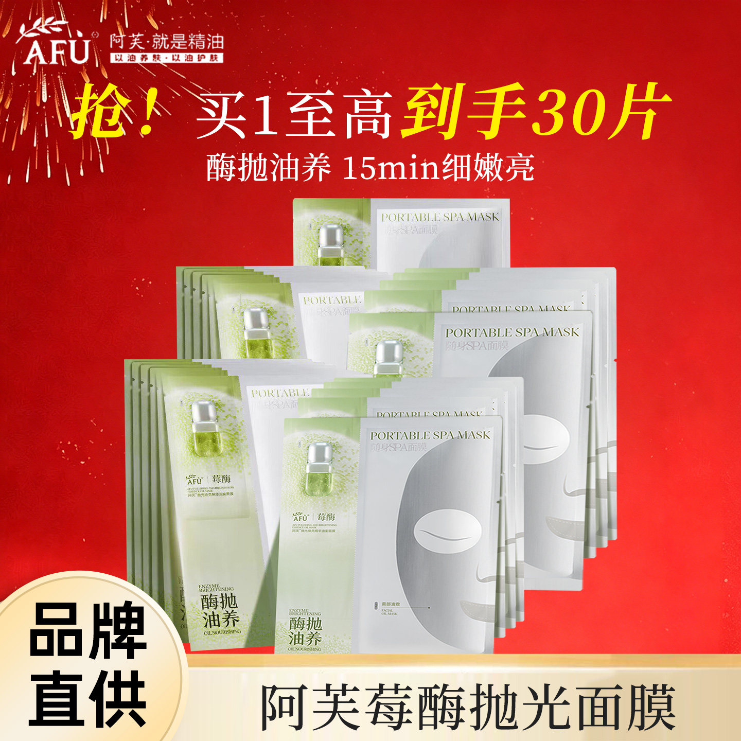 阿芙莓酶抛光面膜去闭口控油图片