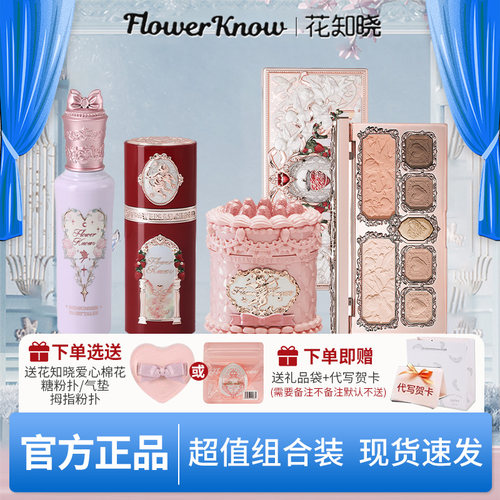 花知晓提亮液组草莓丘比特系列唇霜腮红液面部综合盘组合彩妆组合