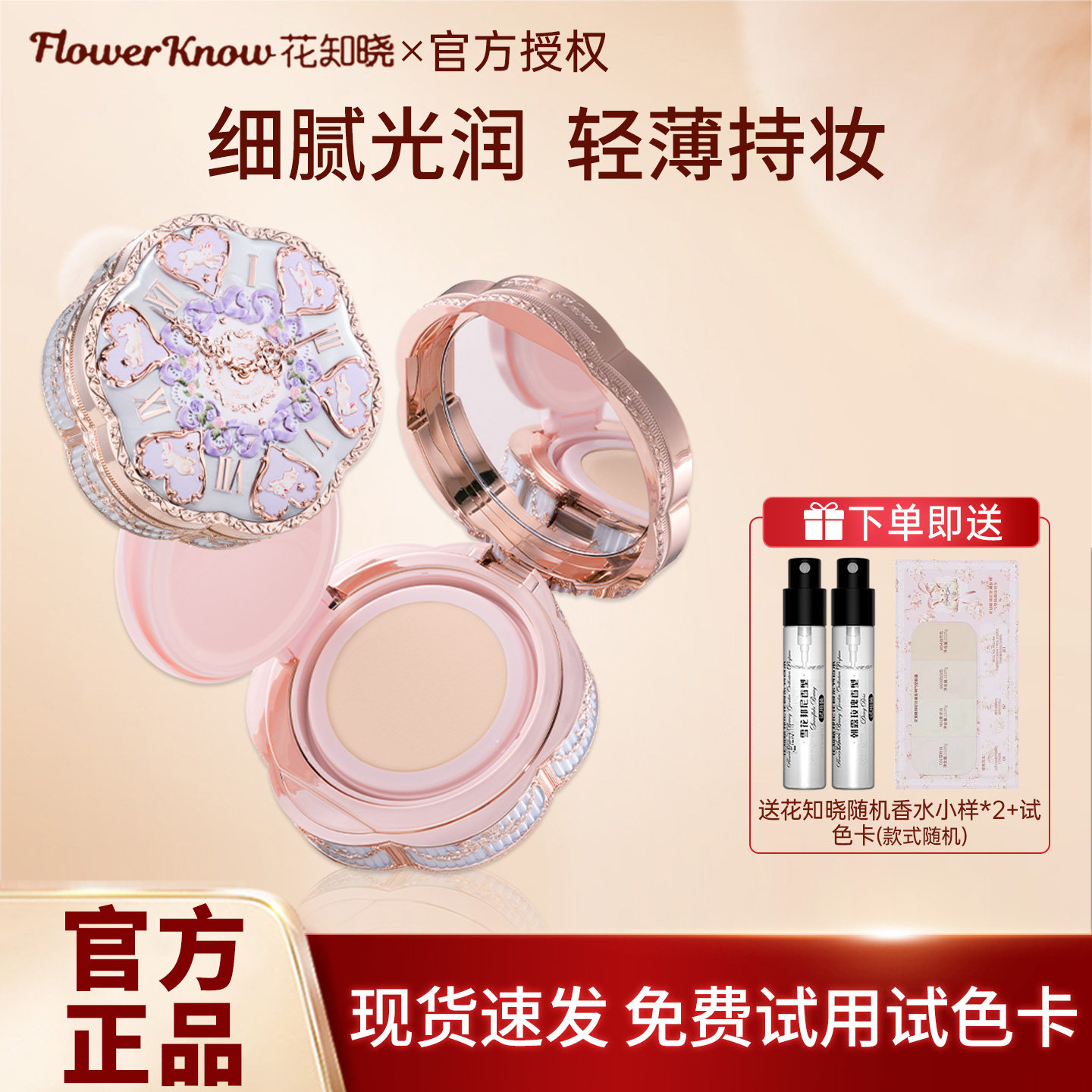 【情人节礼物】花知晓邦尼花园气垫粉霜细腻贴肤遮瑕持妆气垫
