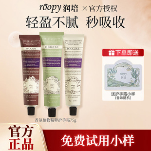 不油腻秋冬嫩白正品 润培roopy护手霜女润倍手霜滋润补水保湿 润陪