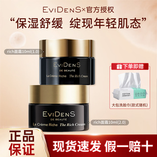 【rich面霜】EviDenS de Beauté伊菲丹第二代rich修护干皮面霜