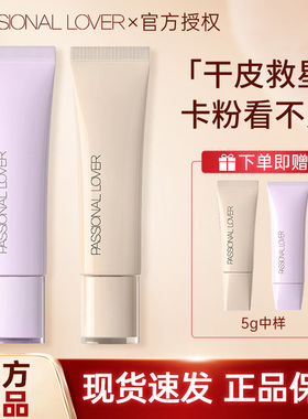pl妆前乳隔离恋火植萃修颜隔离乳妆前乳底妆暗沉提亮妆前素颜
