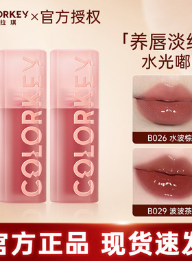 Colorkey珂拉琪水波波唇部精华唇蜜唇油玻璃唇唇釉口红女