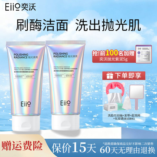 eiio奕沃抛光洁面乳焕亮