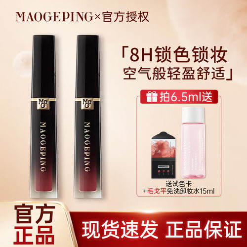MAOGEPING毛戈平空气仓唇釉柔雾哑光唇膏口红滋润显白持妆MGP801