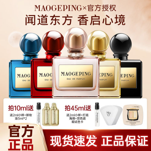 【七夕礼物】MGP毛戈平玫瑰香水闻道东方系列芳香调花香空山繁花