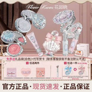 【新年礼物】花知晓珍珠贝壳礼盒唇蜜腮红眼影香水粉饼正品全套