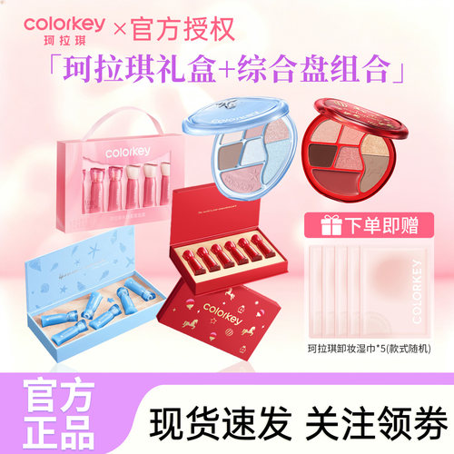 【教师节礼】Colorkey珂拉琪假日海岛唇露礼盒套装唇釉口红送朋友