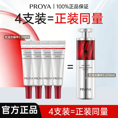珀莱雅红宝石精华3.0双抗精华4.0
