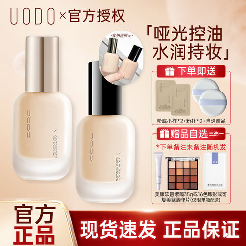 UODO优沃朵粉底液持妆水润控油遮瑕持久不易脱妆女金盖粉底液黑盖