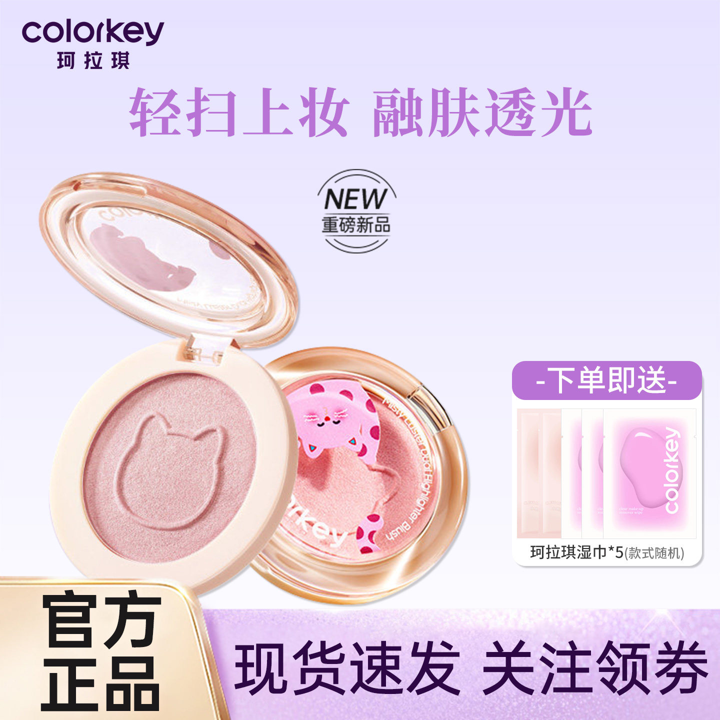 Colorkey珂拉琪波点猫单色空气腮红女高光盘官方正品修容腮红一体