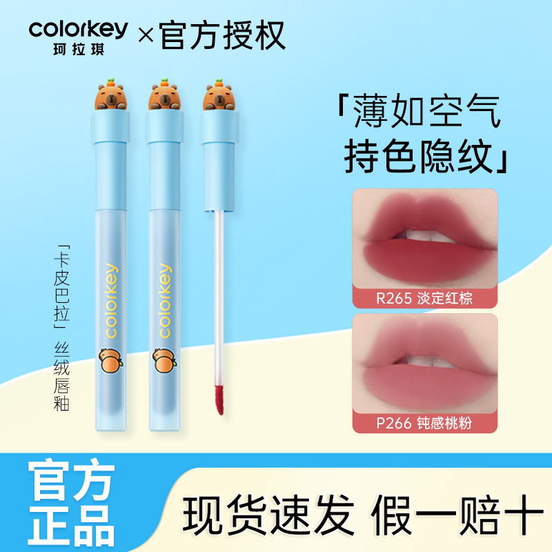 丝绒粉钻系列Colorkey/珂拉琪