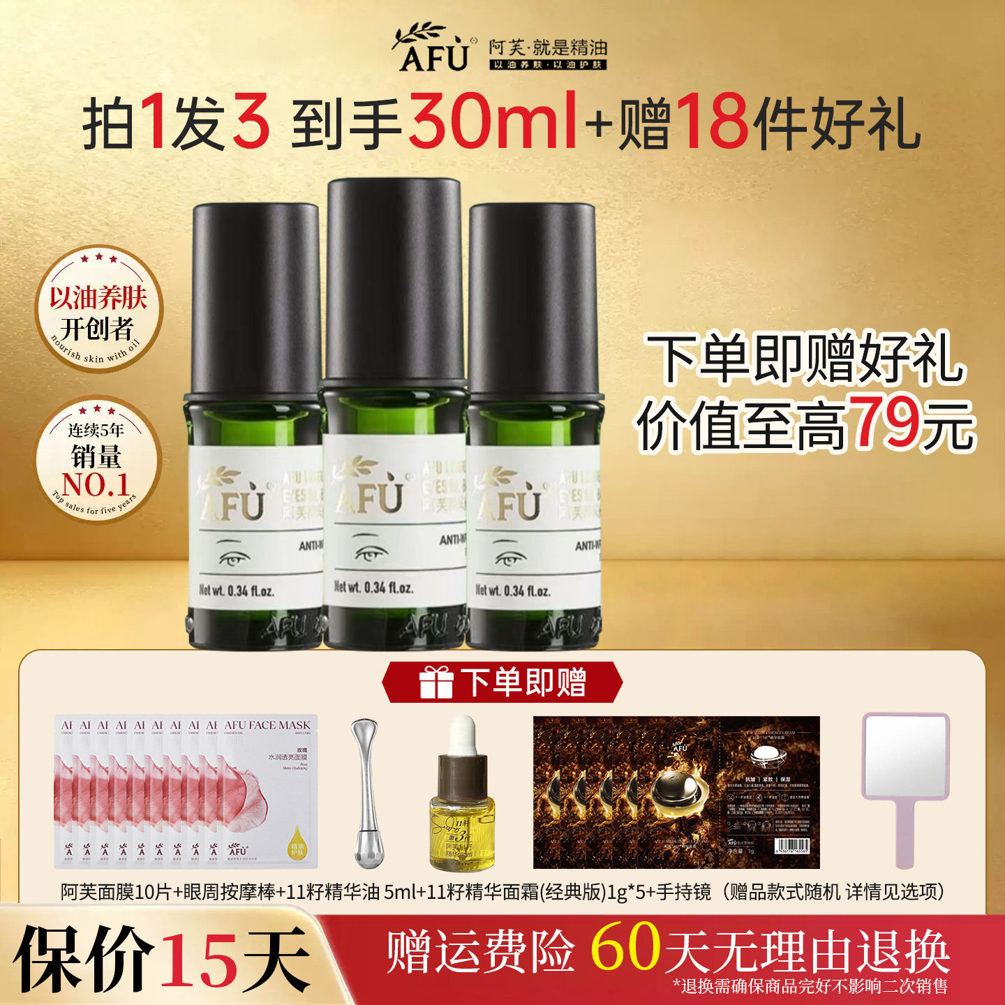 阿芙神采多效淡纹眼部精华油图片