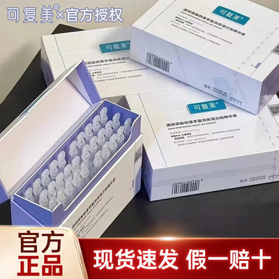 可复美舒缓修护敏感肌屏障