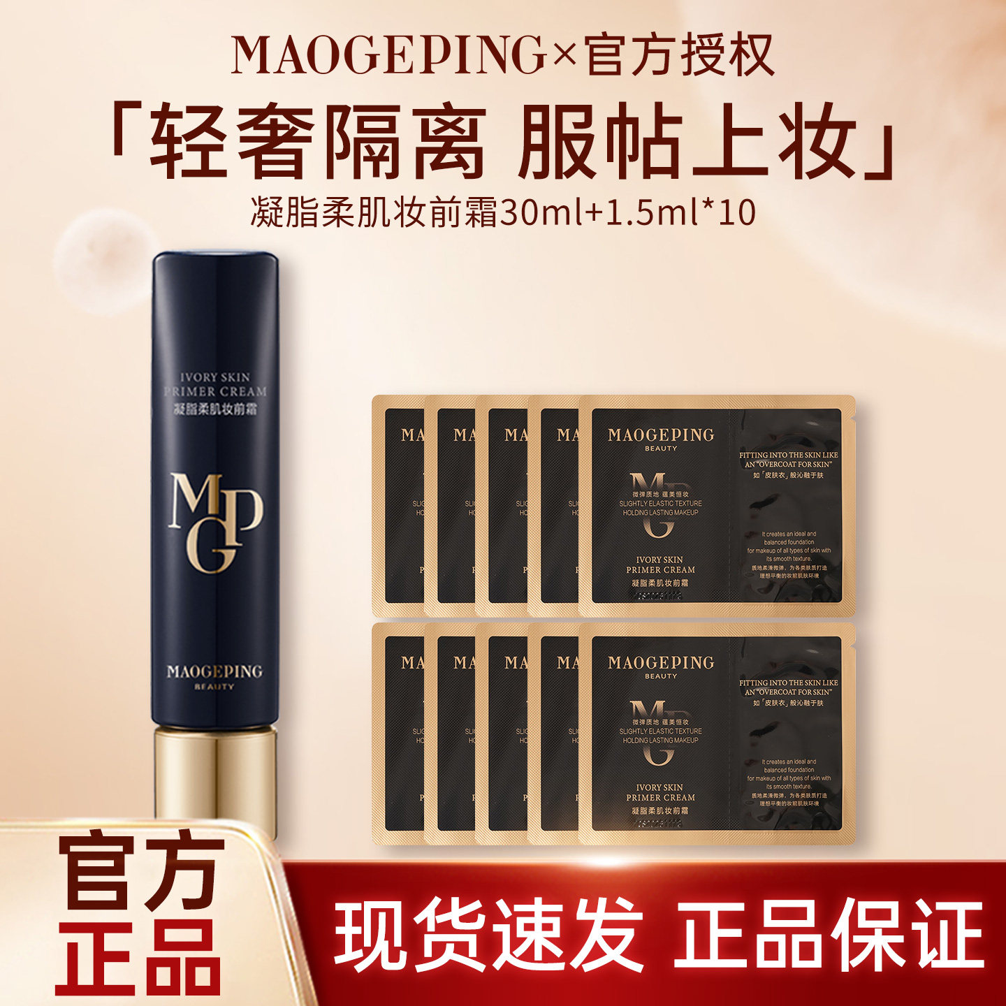 毛戈平皮肤衣凝脂柔肌妆前精华乳霜隔离打底素颜霜5ml官方正品