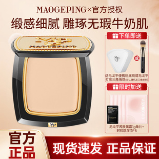 MAOGEPING新款毛戈平光感美肌无痕粉膏滋润清透粉底液持久遮瑕MGP