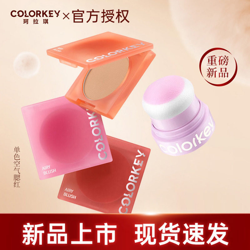 Colorkey珂拉琪单色空气腮红女高光盘修容腮红一体